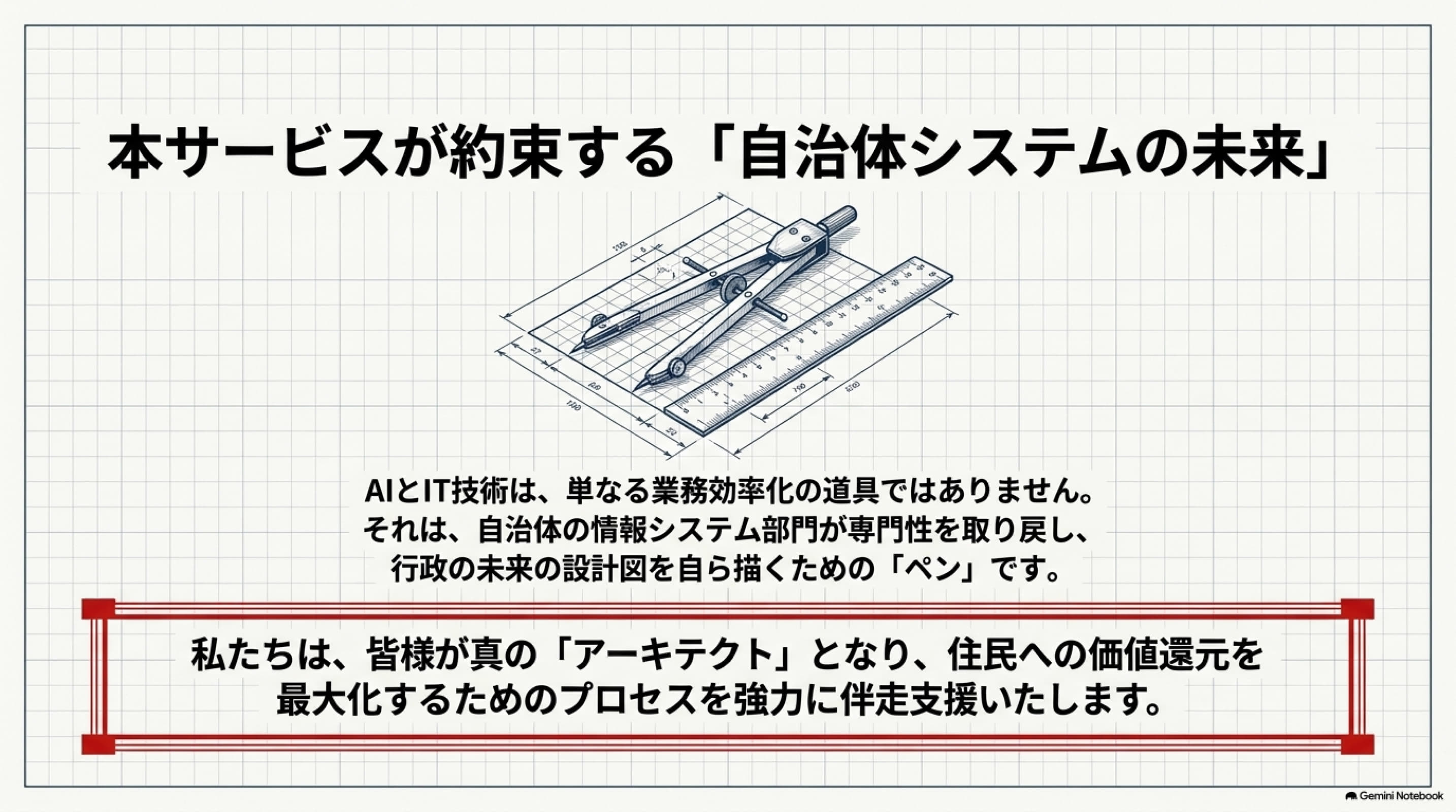 自治体システム標準化資料 8 / 8